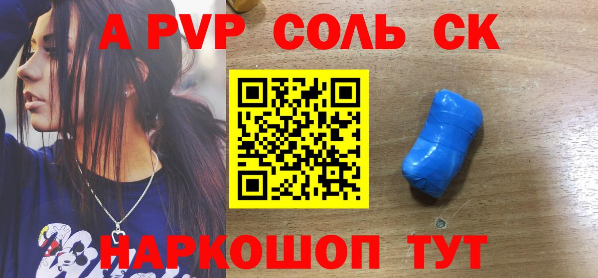A-PVP кристаллы Аргун