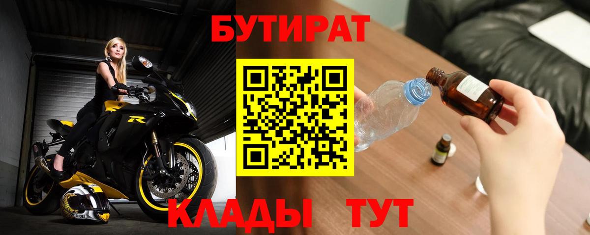 БУТИРАТ BDO  Вход с VPN  Аргун 