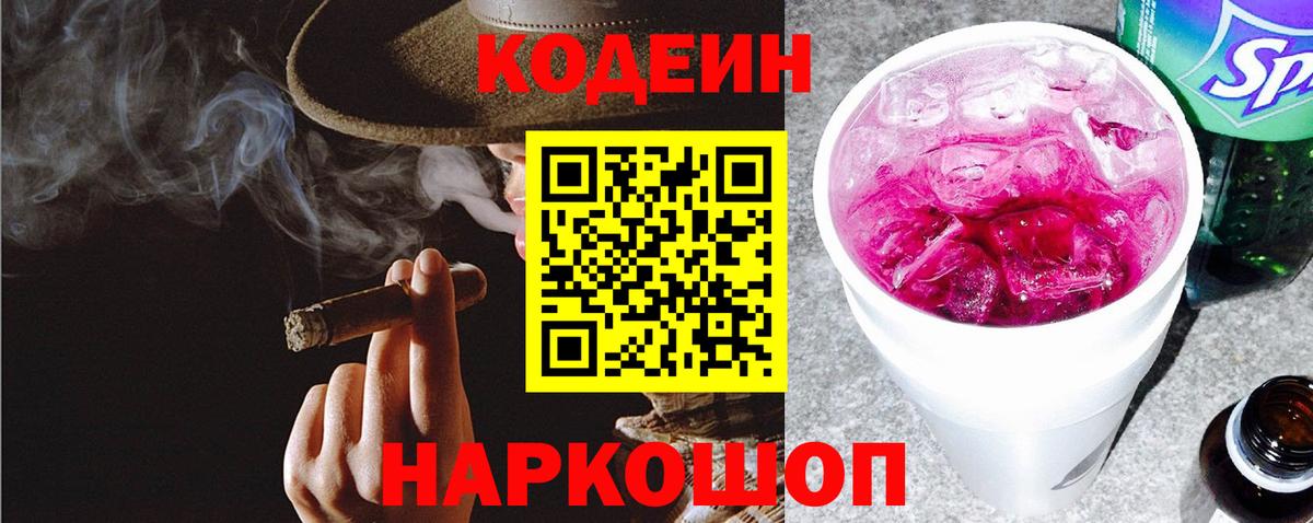 Аргун  Кодеин Purple Drank  Вход с VPN  Codein напиток Lean (лин) 