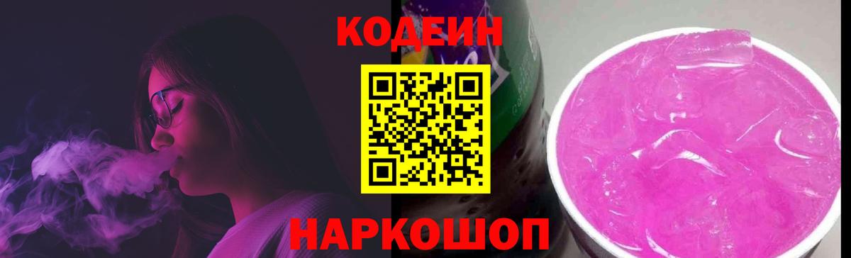 Кодеиновый сироп Lean напиток Lean (лин) Аргун